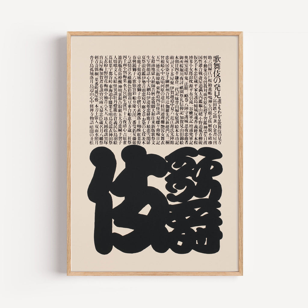 Ikko Tanaka Kabuki cuadro decorativo para sala moderna | arte para hogar | Studio MagArt