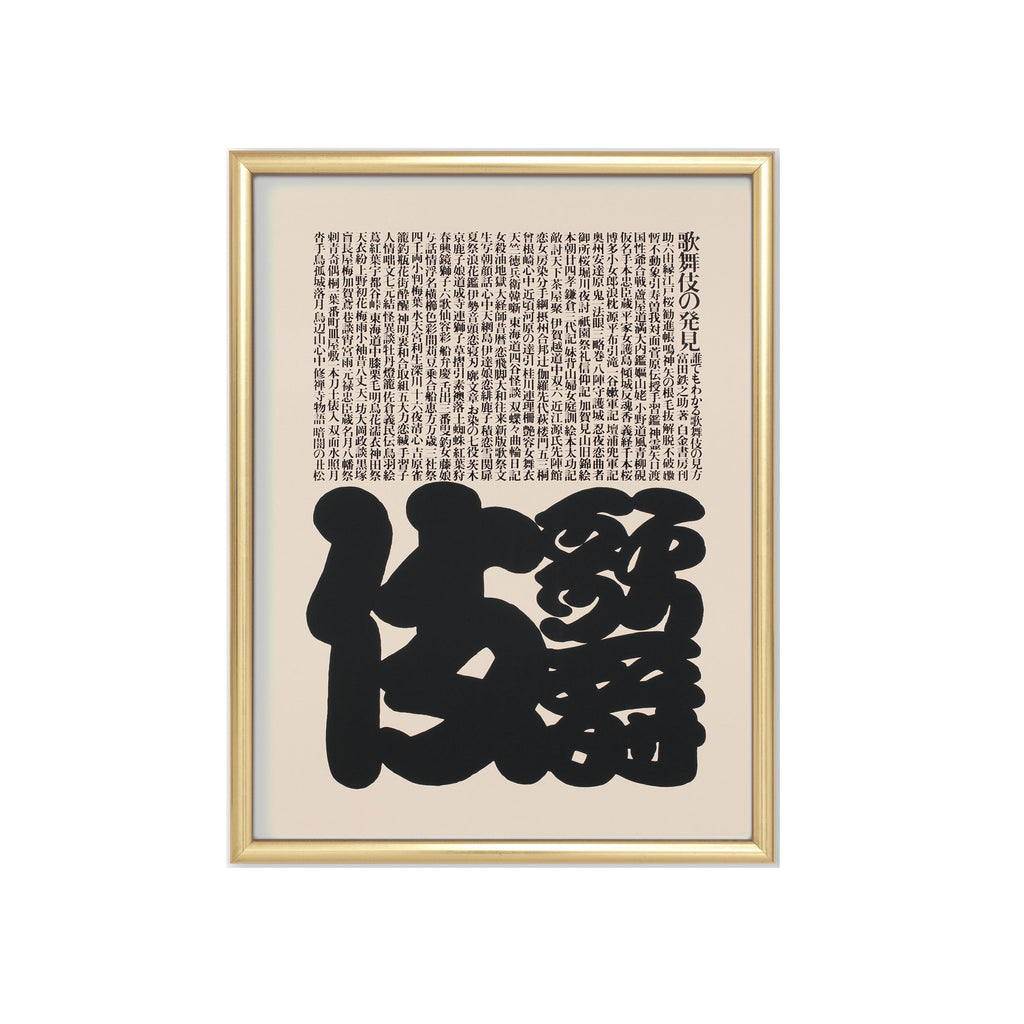 Ikko Tanaka Kabuki cuadro decorativo para sala moderna | arte para hogar | Studio MagArt