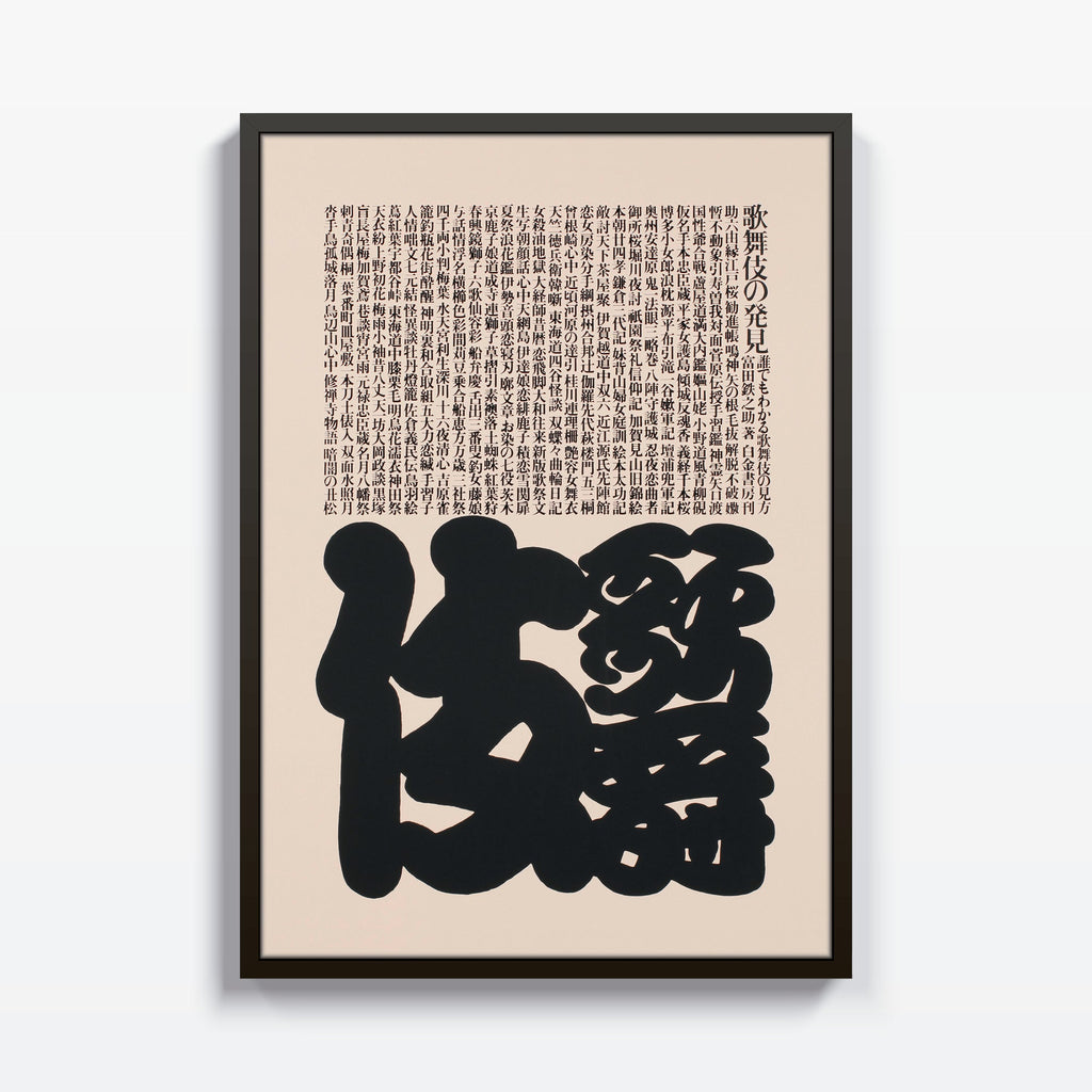 Ikko Tanaka Kabuki cuadro decorativo para sala moderna | arte para hogar | Studio MagArt